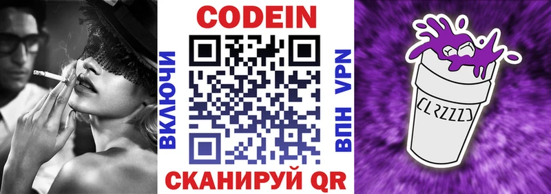 блэк спрут ТОР  Суздаль  Кодеиновый сироп Lean напиток Lean (лин) 